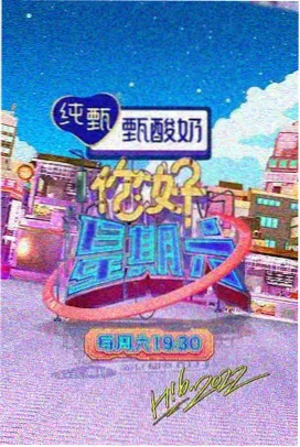 九七极品在线美食纪实综艺深夜食摊纪事海报